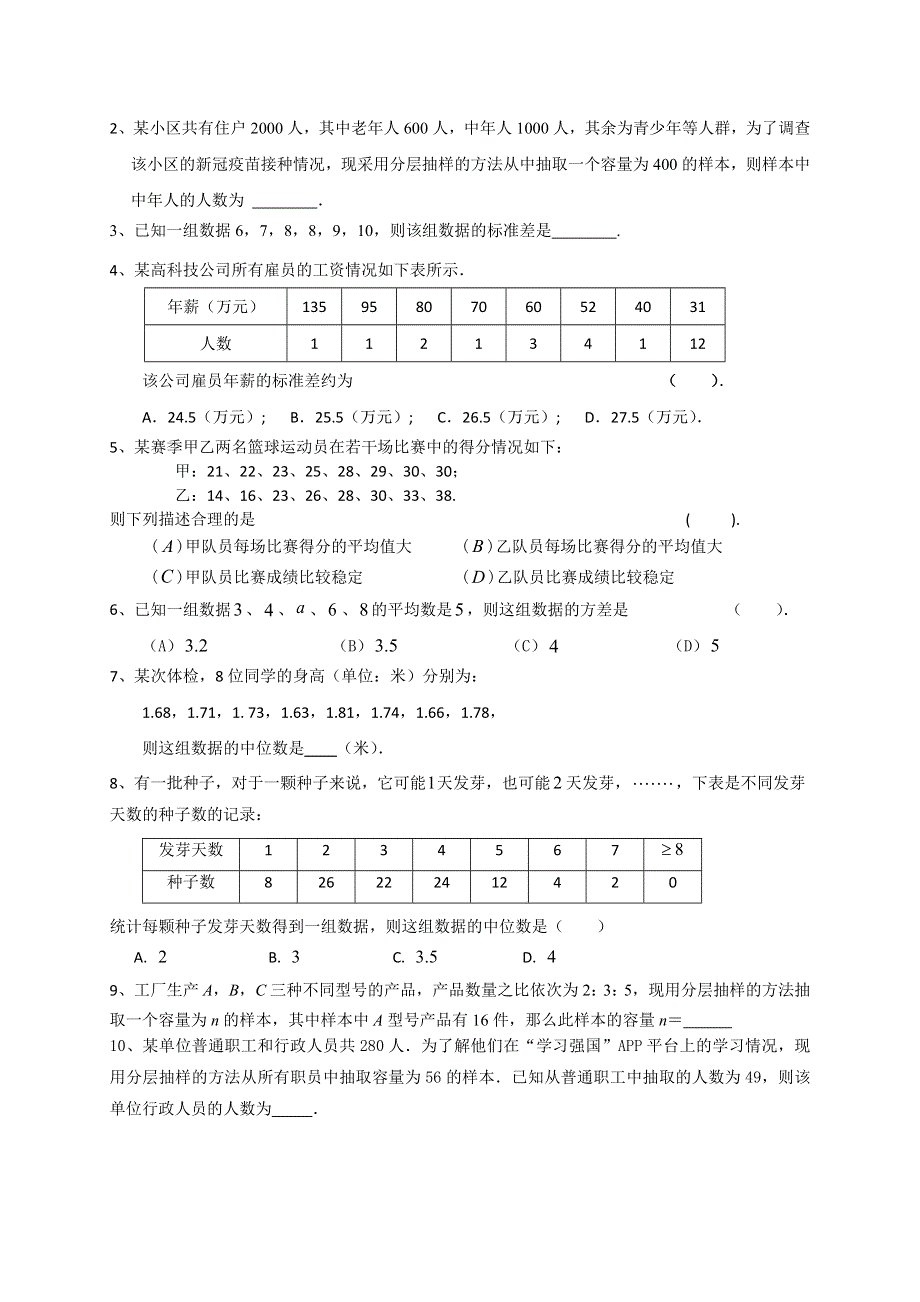 上海市2022届高三数学二轮复习专题训练：概率与统计 WORD版含答案.doc_第3页