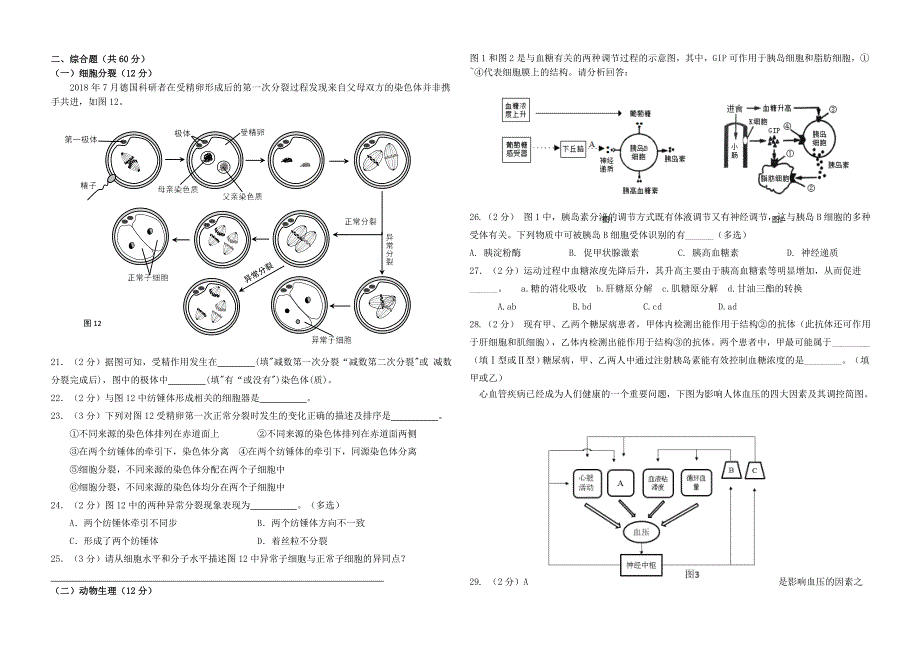 上海市2021-2022学年高二生命科学上学期等级考开学模拟检测试题5.doc_第3页