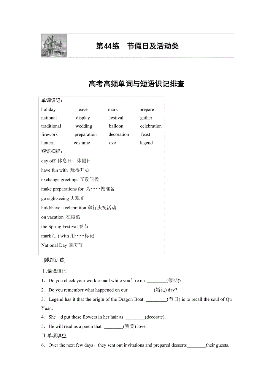 2018年高考英语（天津专版）总复习微专题训练 第44练 WORD版含答案.docx_第1页