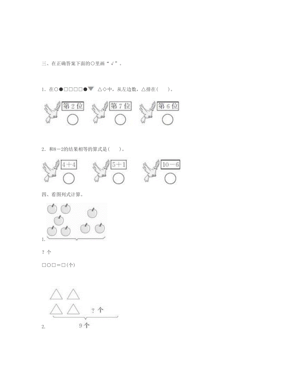 一年级数学上册 第5单元测试卷 新人教版.doc_第2页