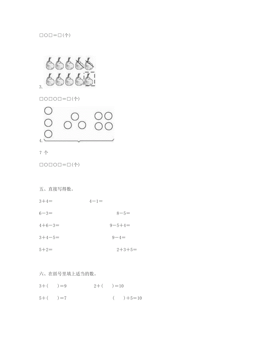 一年级数学上册 第5单元测试卷 新人教版.doc_第3页