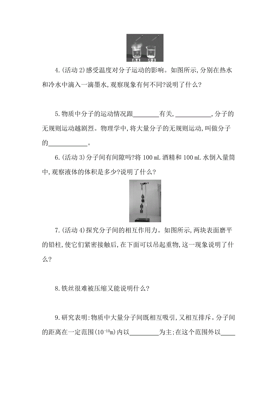 10.2分子动理论的初步知识学案（沪粤版八下物理）.doc_第2页