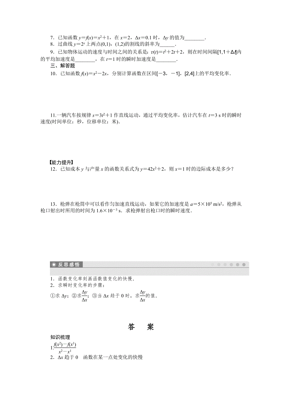 2014-2015学年高中数学（北师大版选修2-2）课时作业 第二章 1变化的快慢与变化率.docx_第2页