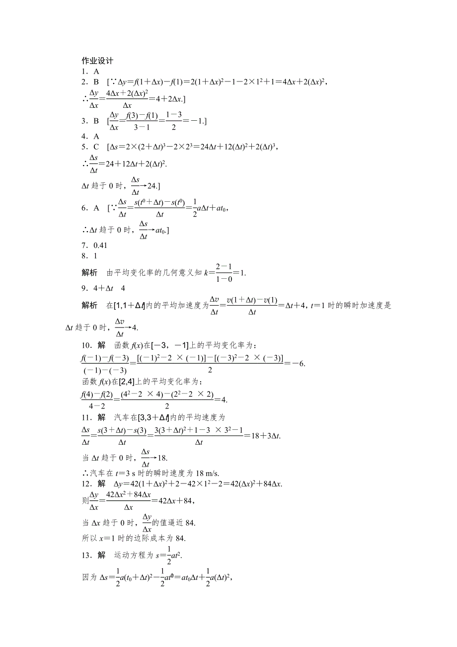 2014-2015学年高中数学（北师大版选修2-2）课时作业 第二章 1变化的快慢与变化率.docx_第3页