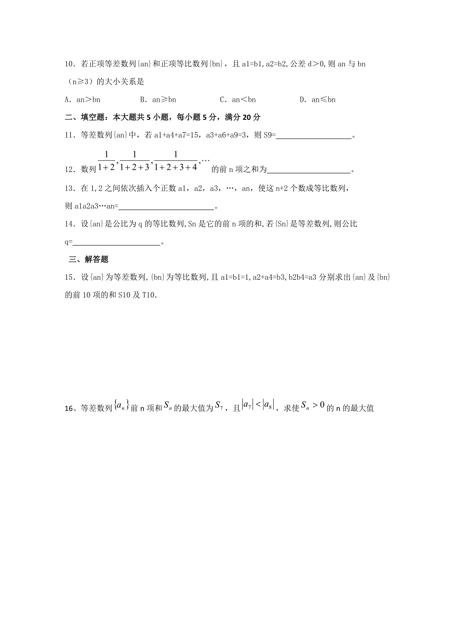 [原创]2011届艺术类考生数学复习单元训练卷（4）---数列.doc_第2页