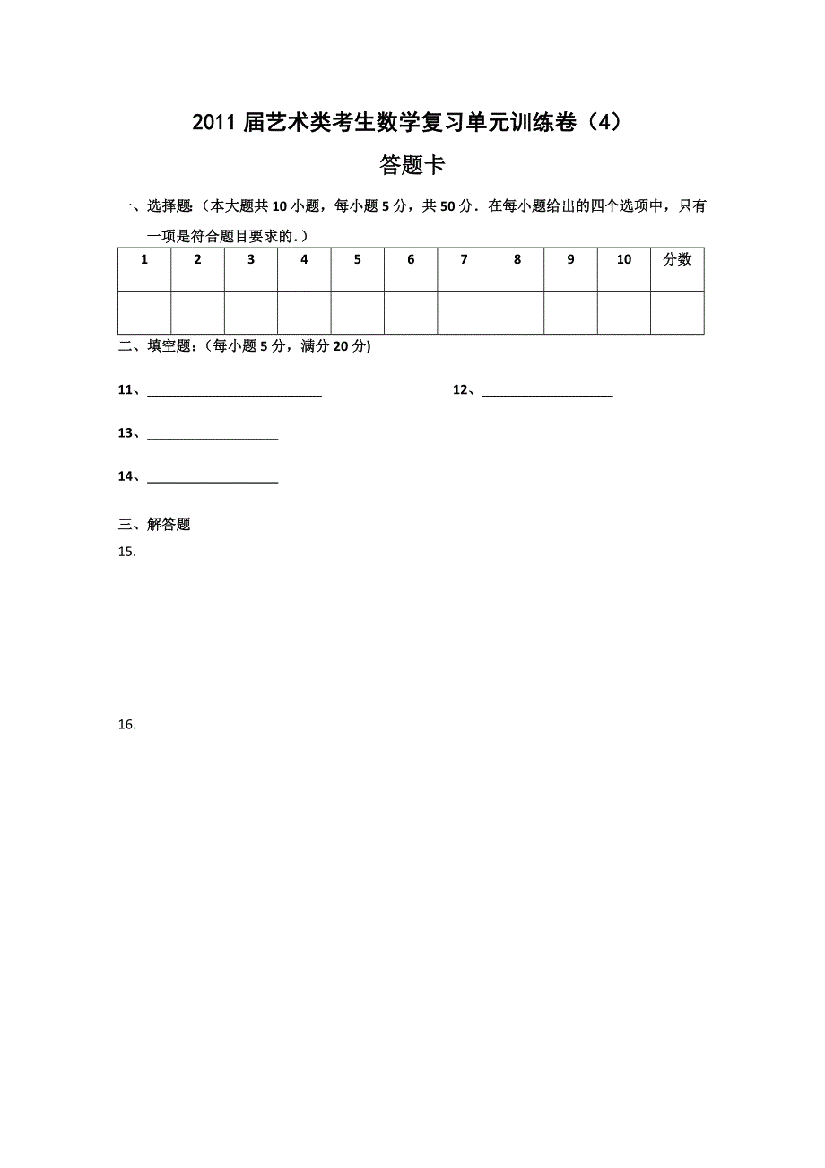 [原创]2011届艺术类考生数学复习单元训练卷（4）---数列.doc_第3页