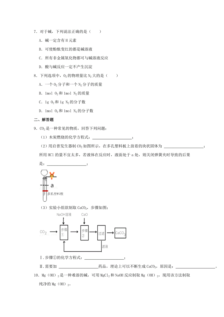 上海市2021年中考化学试卷.doc_第2页