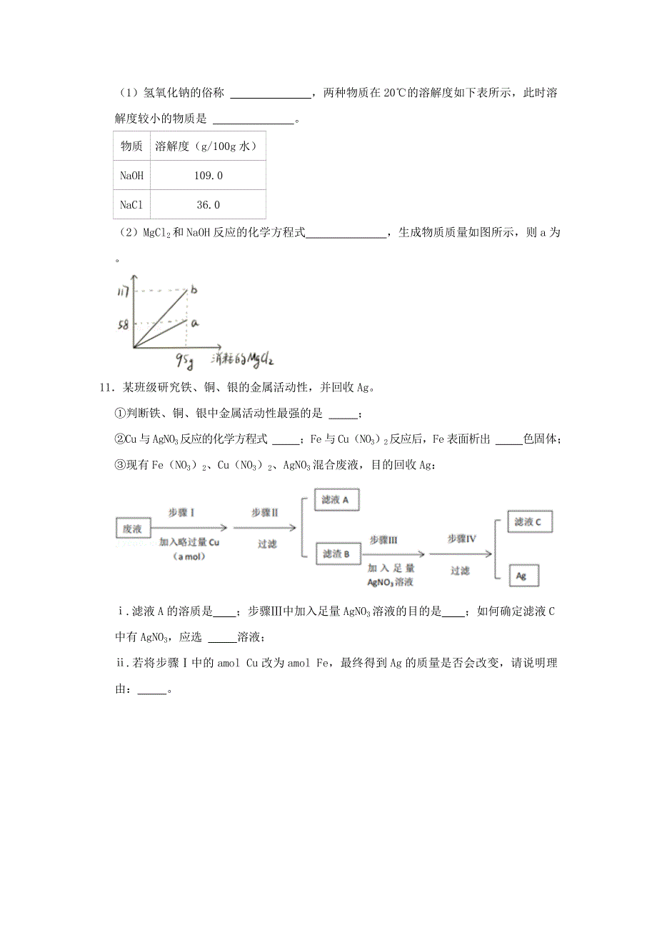 上海市2021年中考化学试卷.doc_第3页