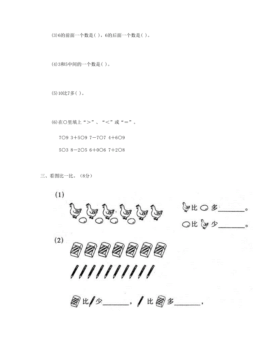 一年级数学上册 第5单元检测卷2 新人教版.doc_第2页