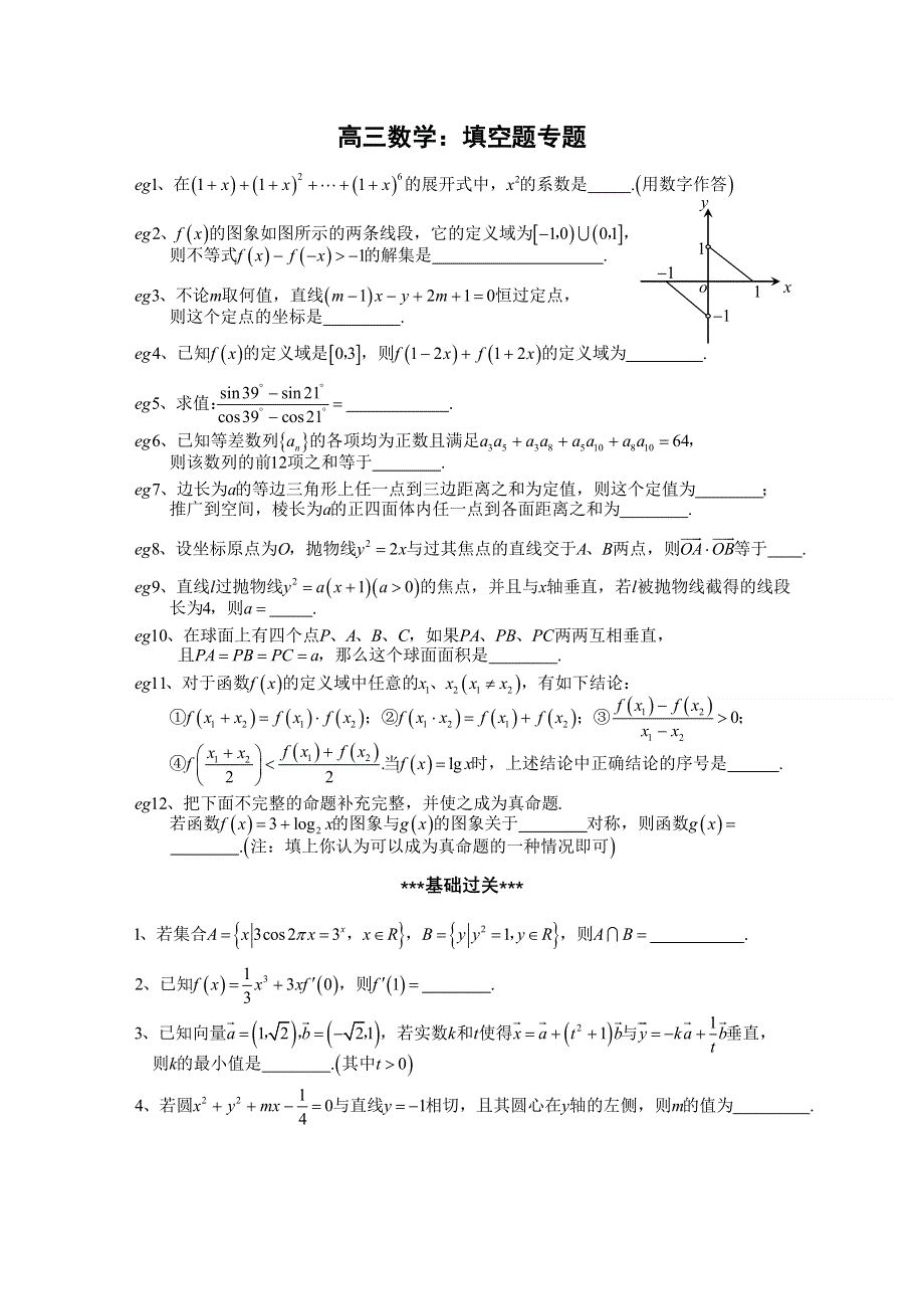 [原创]2011届高三数学填空题专练（32）.doc_第1页