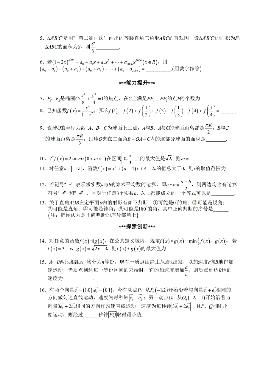 [原创]2011届高三数学填空题专练（32）.doc_第2页