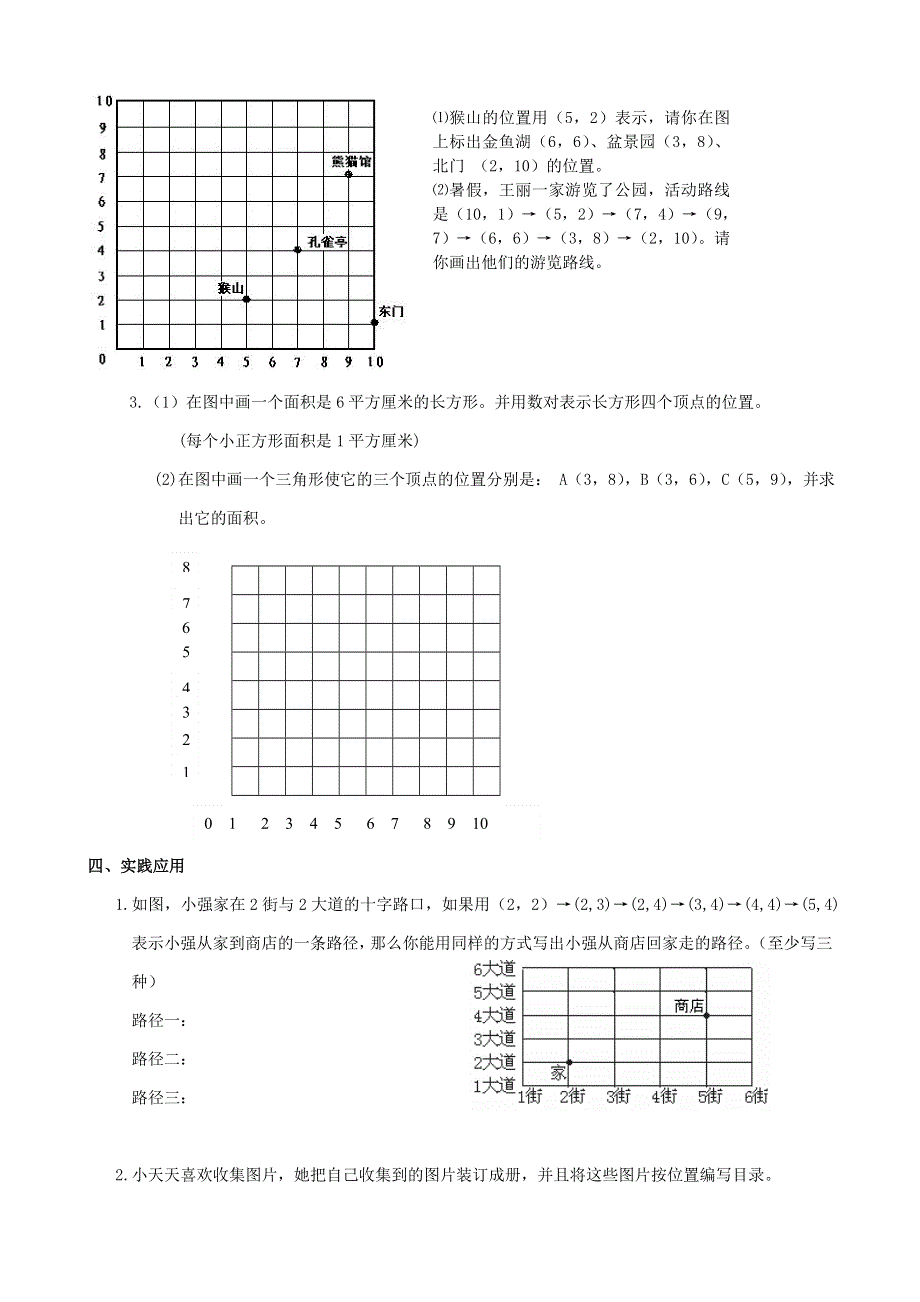 五年级数学下册 专项复习 空间与图形 第一组 确定位置 苏教版.doc_第3页