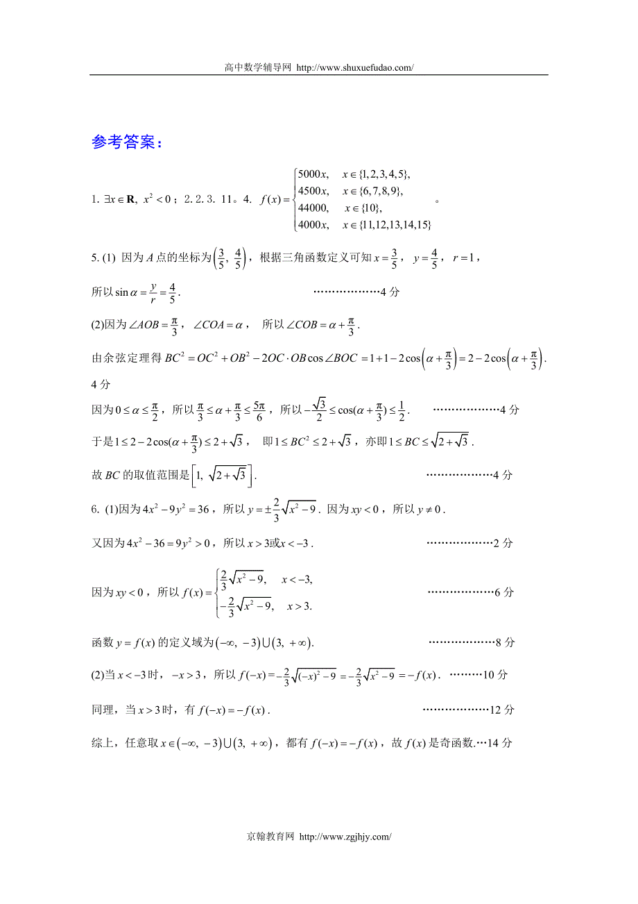 [原创]2011届高三数学考点限时冲刺训练011.doc_第2页