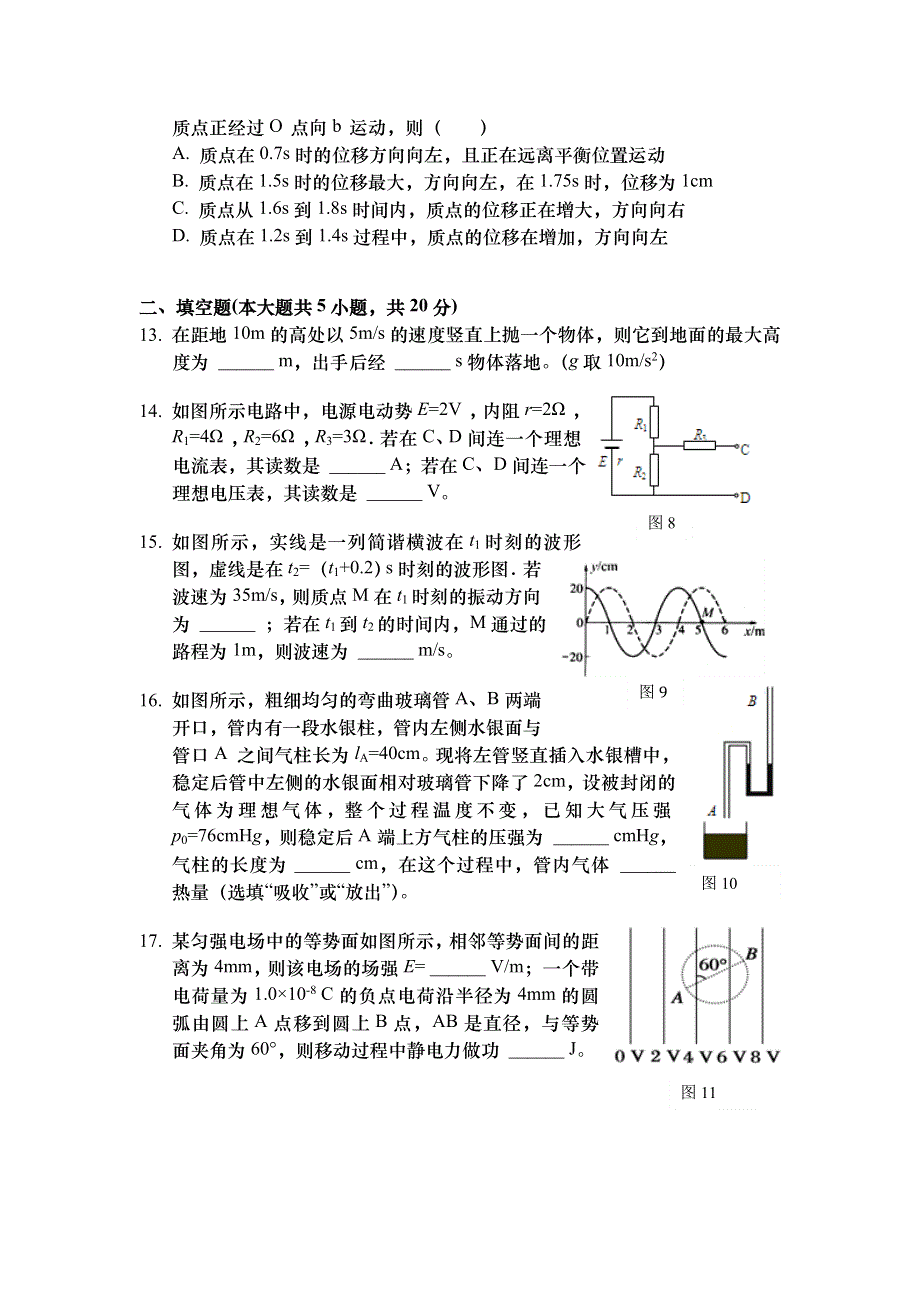 上海市2022年普通高中学业水平等级性考试物理模拟测试卷13 WORD版含答案.doc_第3页