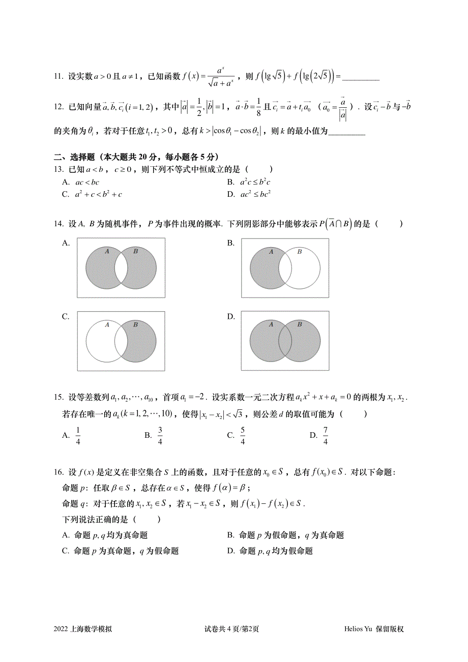 上海市2022届高考数学模拟试卷（二） PDF版含解析.pdf_第2页