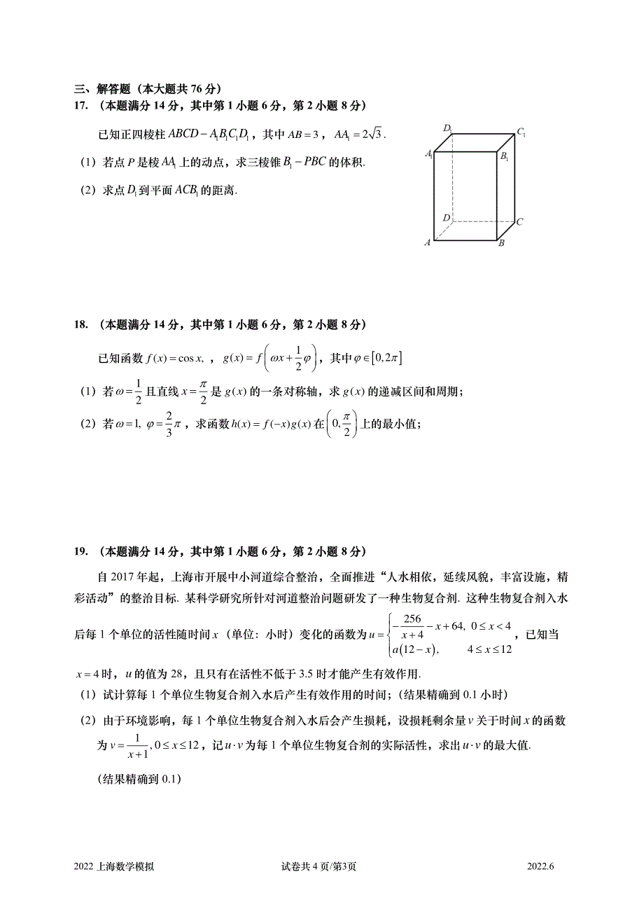 上海市2022届高考数学模拟试卷（二） PDF版含解析.pdf_第3页