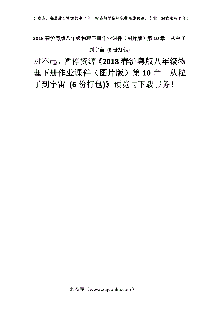 2018春沪粤版八年级物理下册作业课件（图片版）第10章从粒子到宇宙 (6份打包).docx_第1页