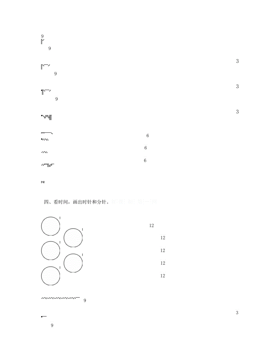 一年级数学上册 第6-8单元试卷 新人教版.doc_第2页