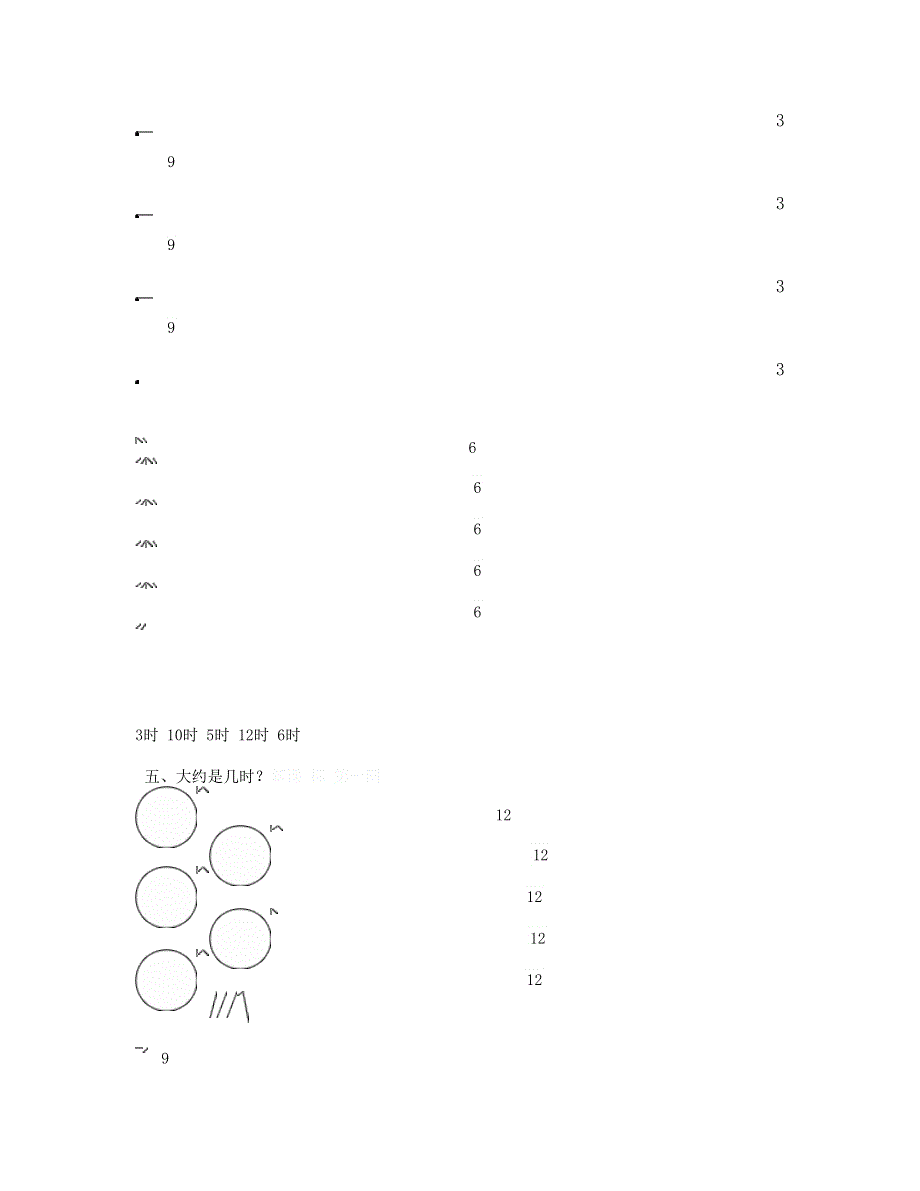 一年级数学上册 第6-8单元试卷 新人教版.doc_第3页