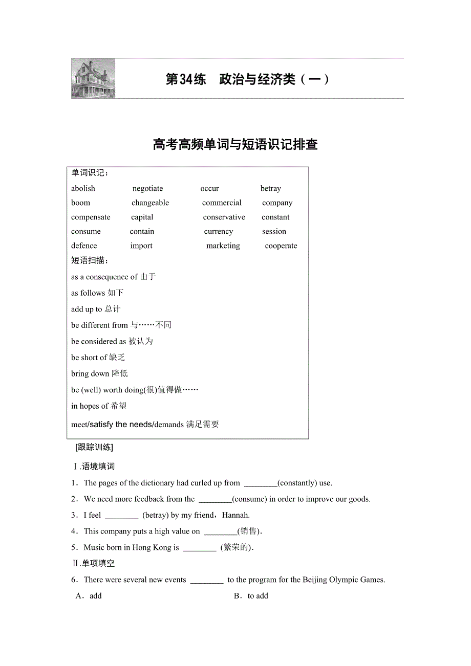 2018年高考英语（天津专版）总复习微专题训练 第34练 WORD版含答案.docx_第1页