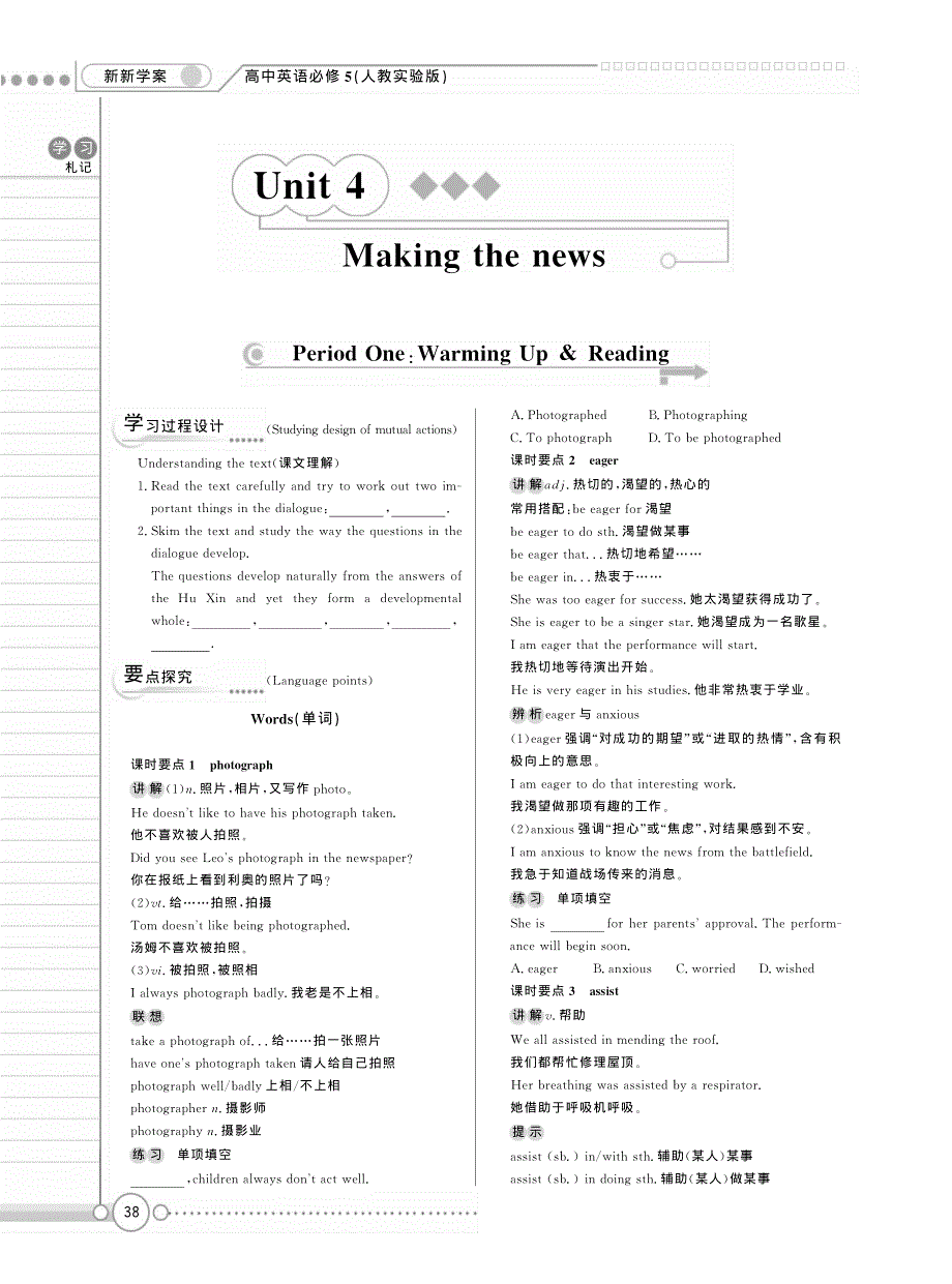 2014-2015学年高中英语同步教案：UNIT 4 MAKING THE NEWS（人教新课标必修5）4课时题PDF版.pdf_第1页