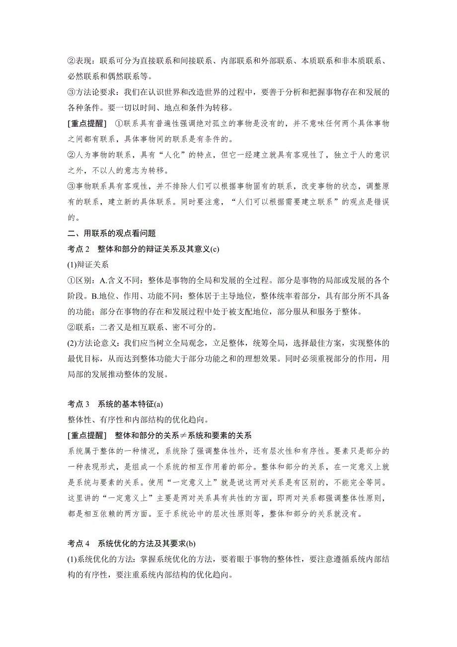 2018新步步高浙江学业水平考试 政治必修四 生活与哲学 第三单元 第七课 WORD版含解析.docx_第2页