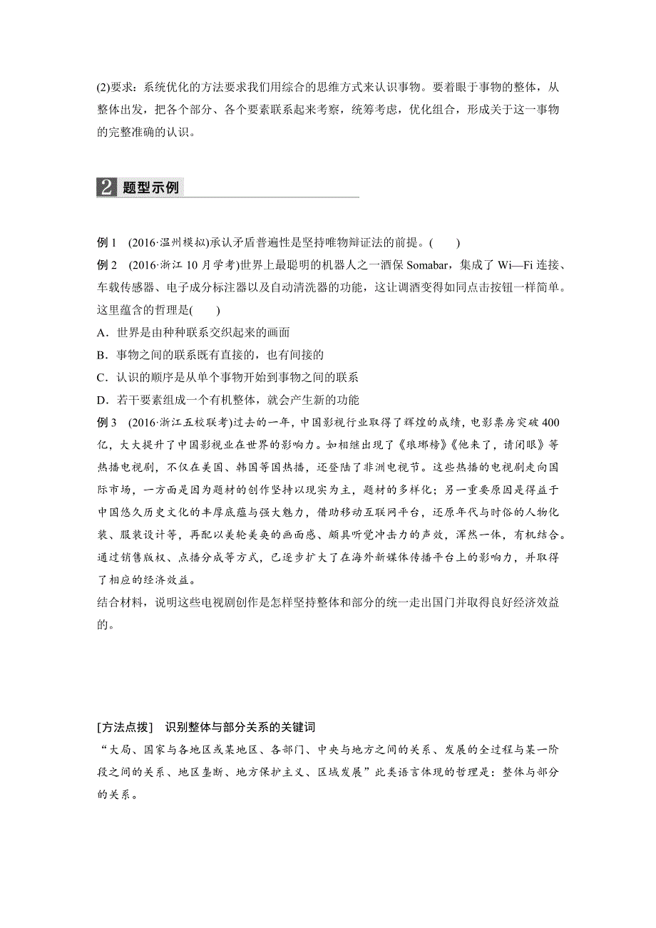 2018新步步高浙江学业水平考试 政治必修四 生活与哲学 第三单元 第七课 WORD版含解析.docx_第3页