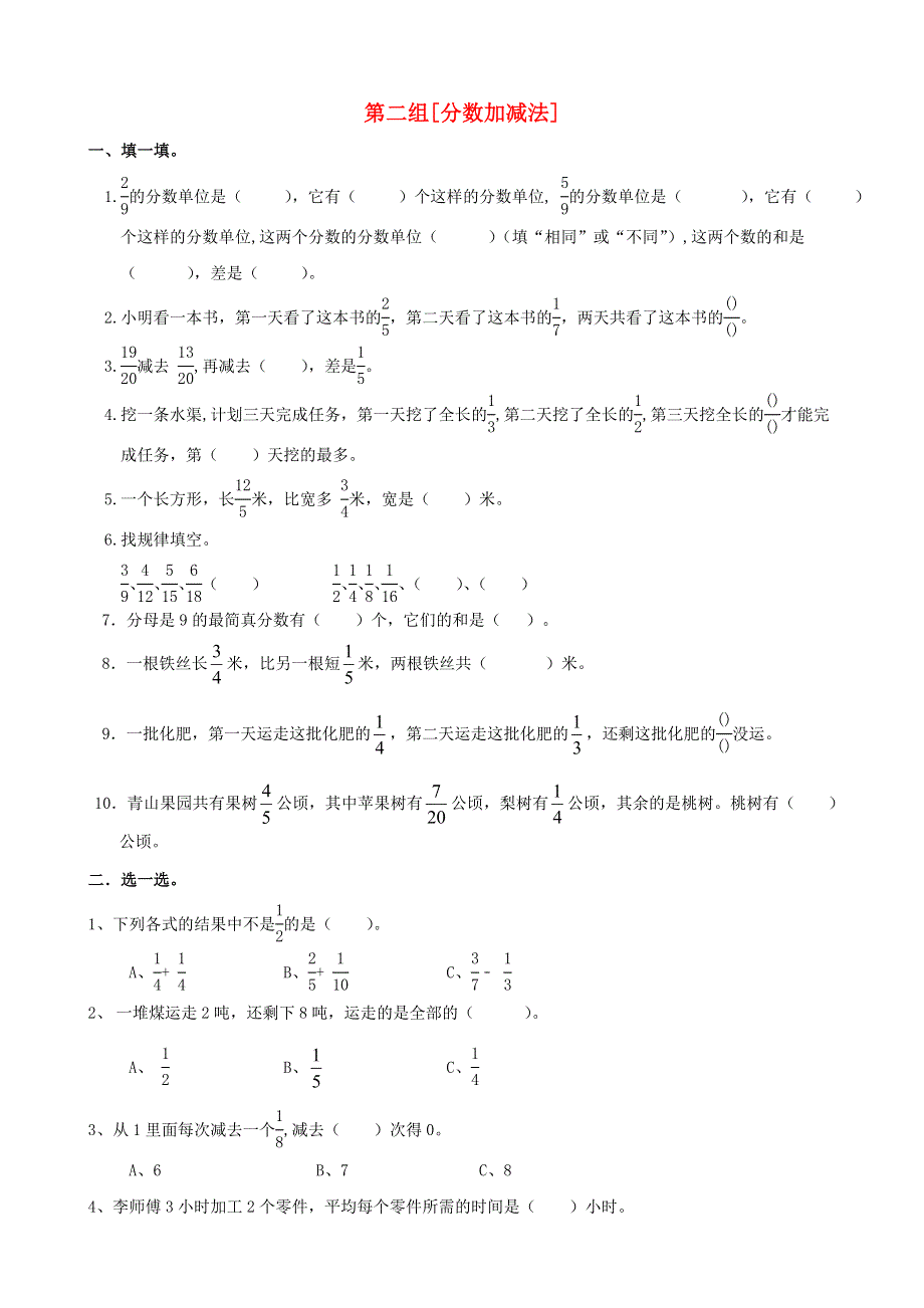 五年级数学下册 专项复习 数与代数 第二组 分数加减法 西师大版.doc_第1页