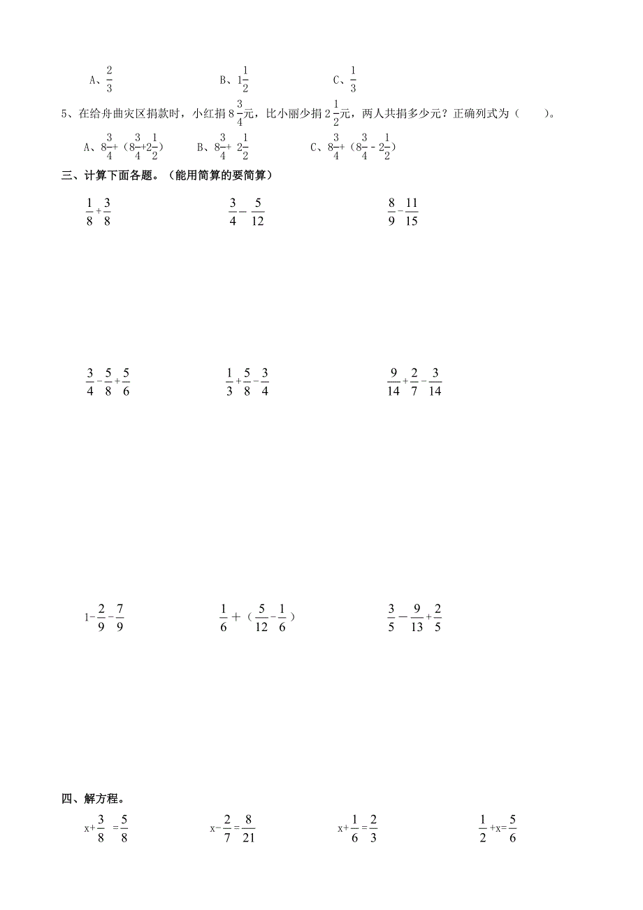 五年级数学下册 专项复习 数与代数 第二组 分数加减法 西师大版.doc_第2页