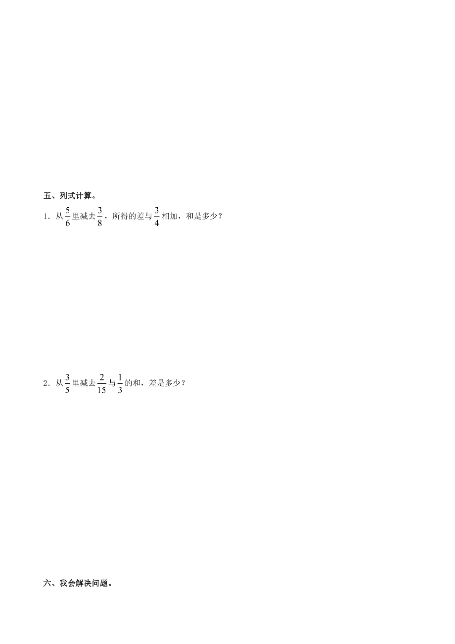 五年级数学下册 专项复习 数与代数 第二组 分数加减法 西师大版.doc_第3页