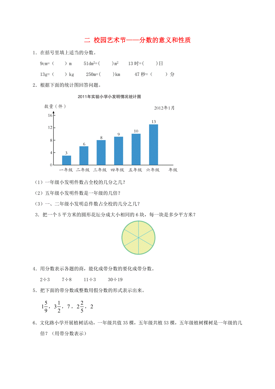 五年级数学下册 二 校园艺术节——分数的意义和性质补充习题2 青岛版六三制.doc_第1页