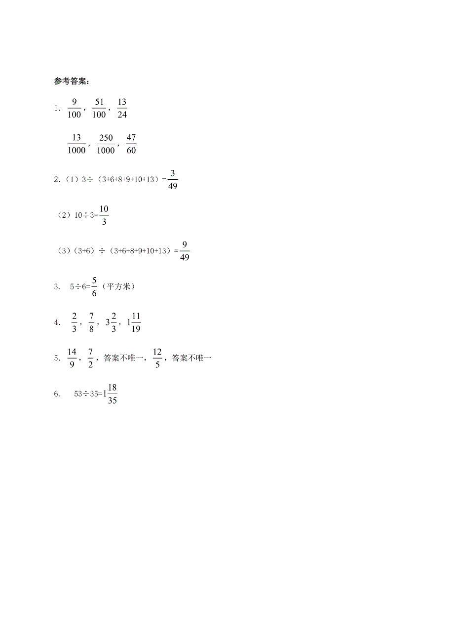 五年级数学下册 二 校园艺术节——分数的意义和性质补充习题2 青岛版六三制.doc_第2页