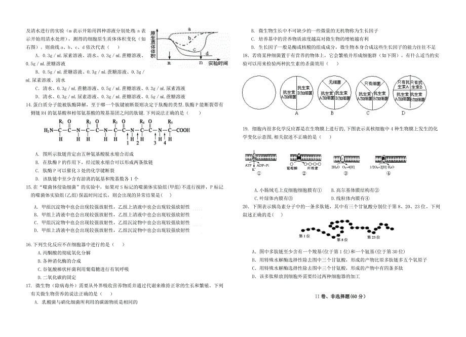 上海市2021-2022学年高二上学期《生命科学》等级考开学模拟检测试题1 WORD版含答案.doc_第2页