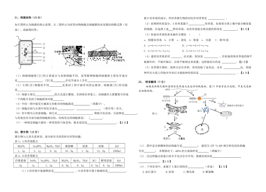 上海市2021-2022学年高二上学期《生命科学》等级考开学模拟检测试题1 WORD版含答案.doc_第3页