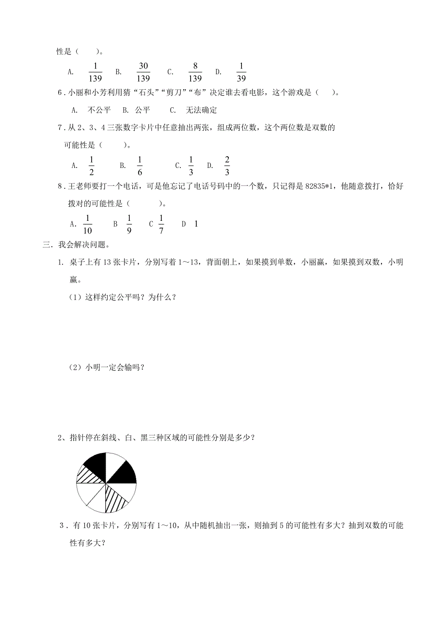 五年级数学下册 专项复习 统计与可能性 第二组 可能性 青岛版.doc_第2页