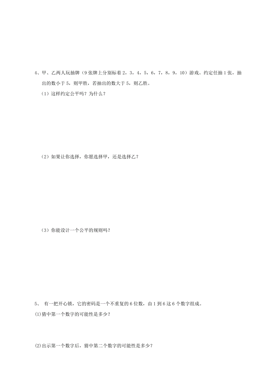 五年级数学下册 专项复习 统计与可能性 第二组 可能性 青岛版.doc_第3页