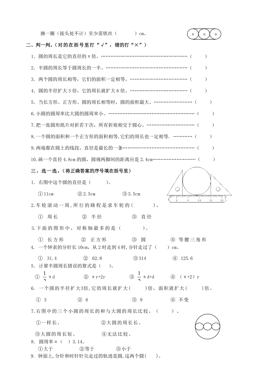 五年级数学下册 专项复习 空间与图形 第三组 圆 苏教版.doc_第2页