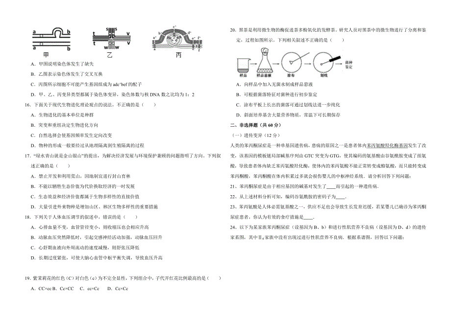 上海市2021-2022学年高二上学期《生命科学》等级考开学模拟检测试题2 WORD版含答案.doc_第3页