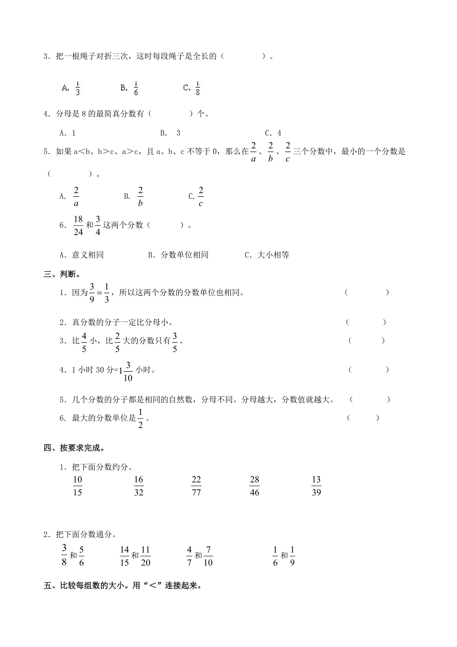 五年级数学下册 专项复习 数与代数 第四组 分数的基本性质 苏教版.doc_第2页