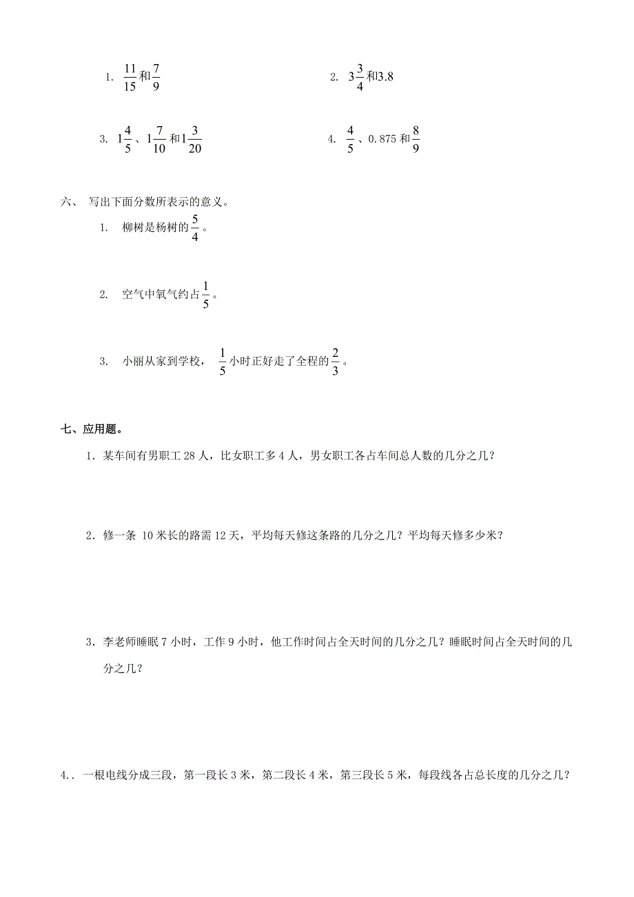 五年级数学下册 专项复习 数与代数 第四组 分数的基本性质 苏教版.doc_第3页