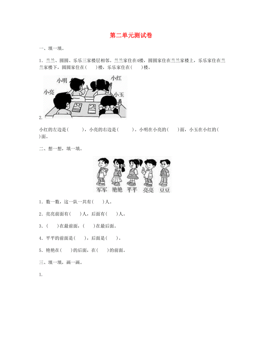 一年级数学上册 第2单元测试卷 新人教版.doc_第1页