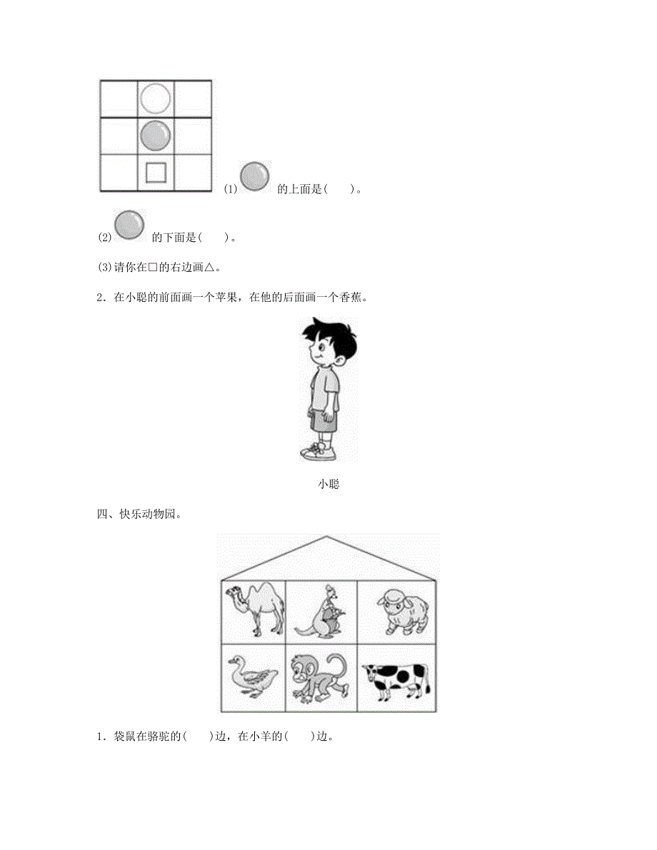 一年级数学上册 第2单元测试卷 新人教版.doc_第2页