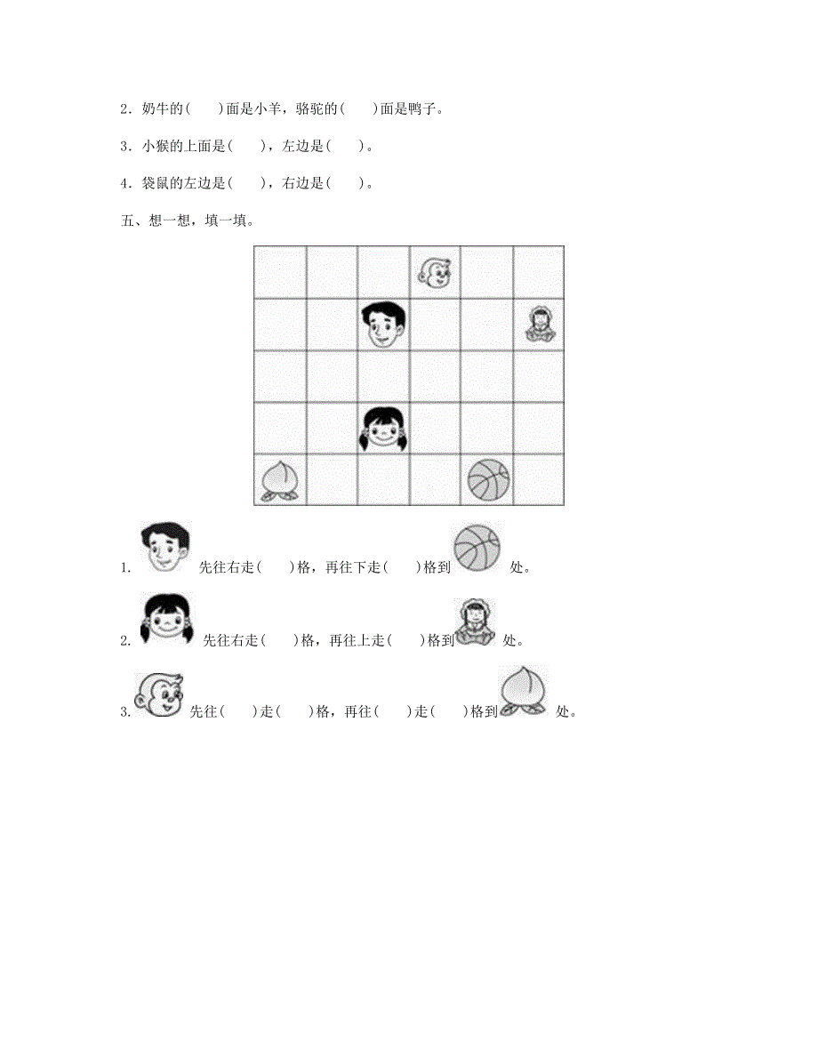 一年级数学上册 第2单元测试卷 新人教版.doc_第3页