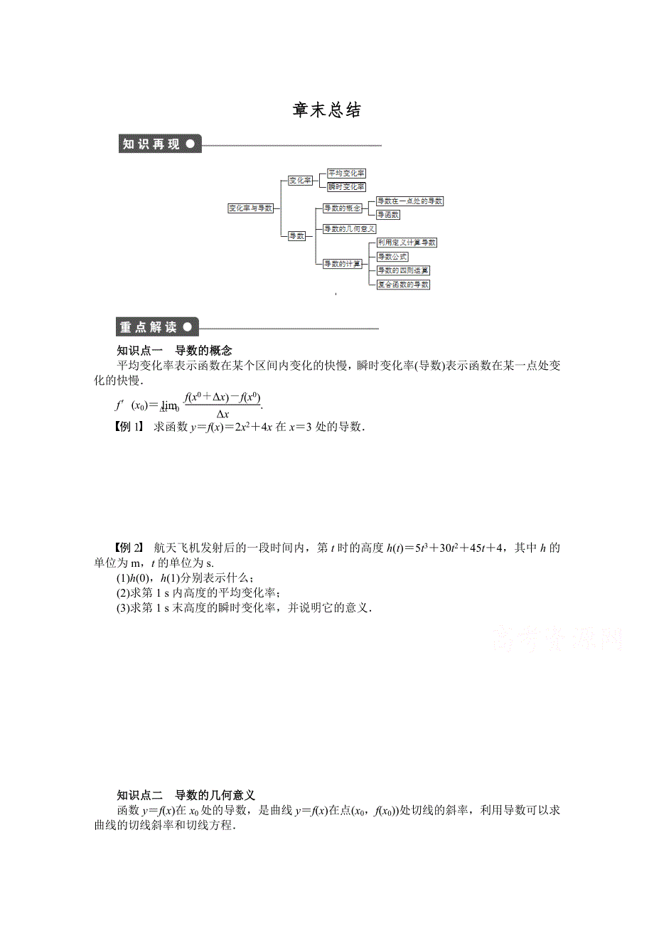 2014-2015学年高中数学（北师大版选修2-1）课时作业 第二章 章末总结.docx_第1页