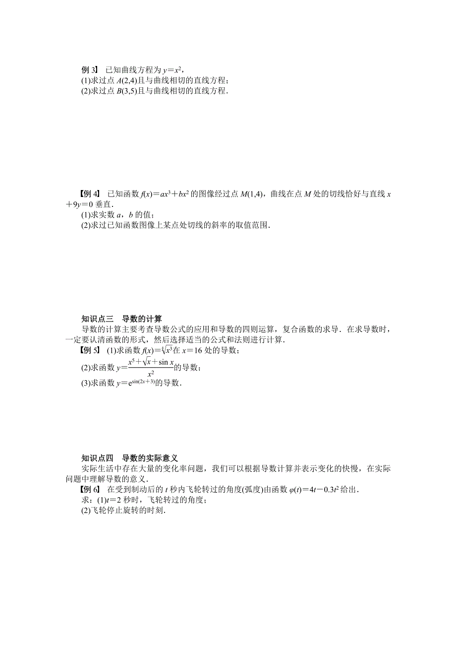 2014-2015学年高中数学（北师大版选修2-1）课时作业 第二章 章末总结.docx_第2页