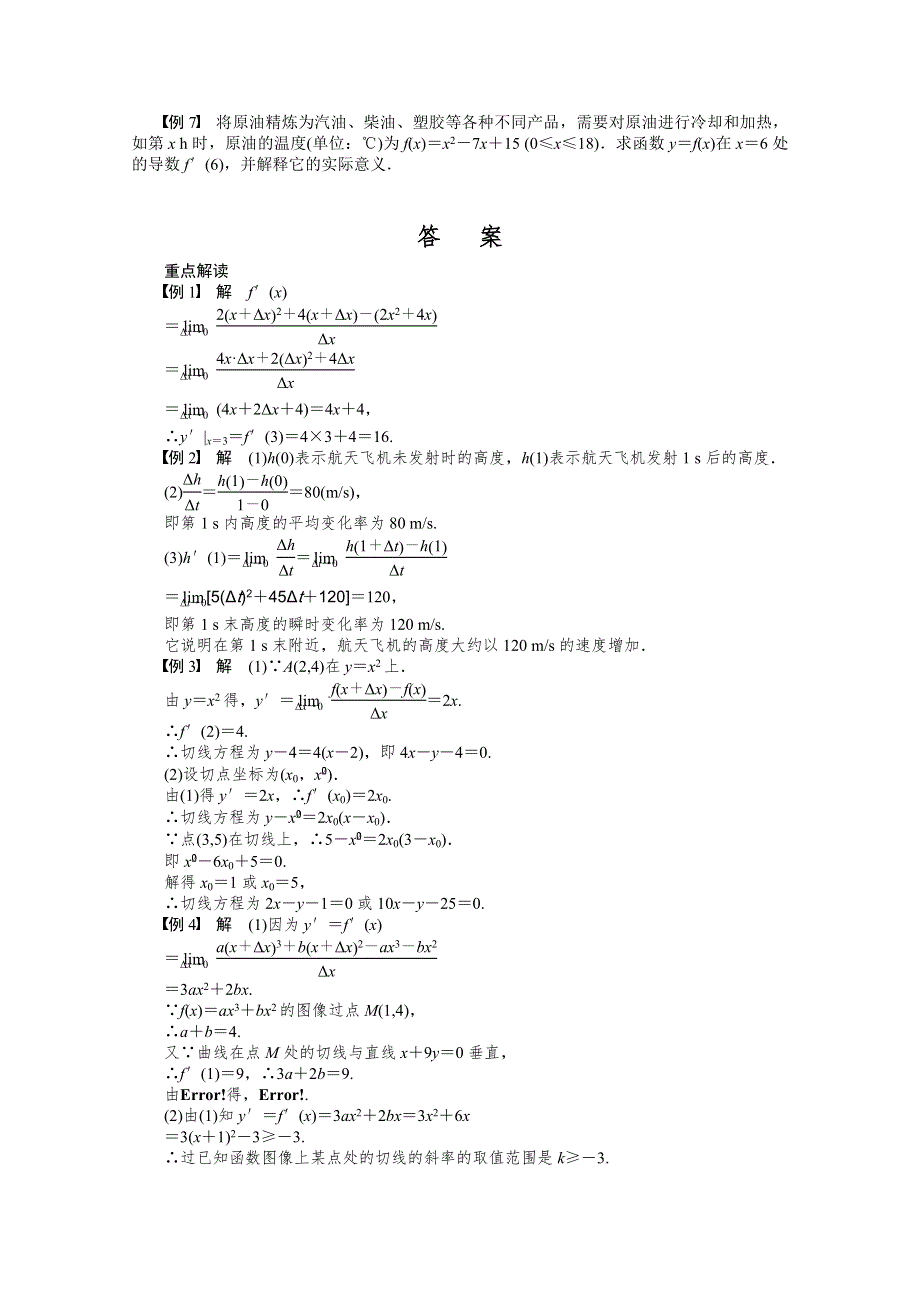 2014-2015学年高中数学（北师大版选修2-1）课时作业 第二章 章末总结.docx_第3页