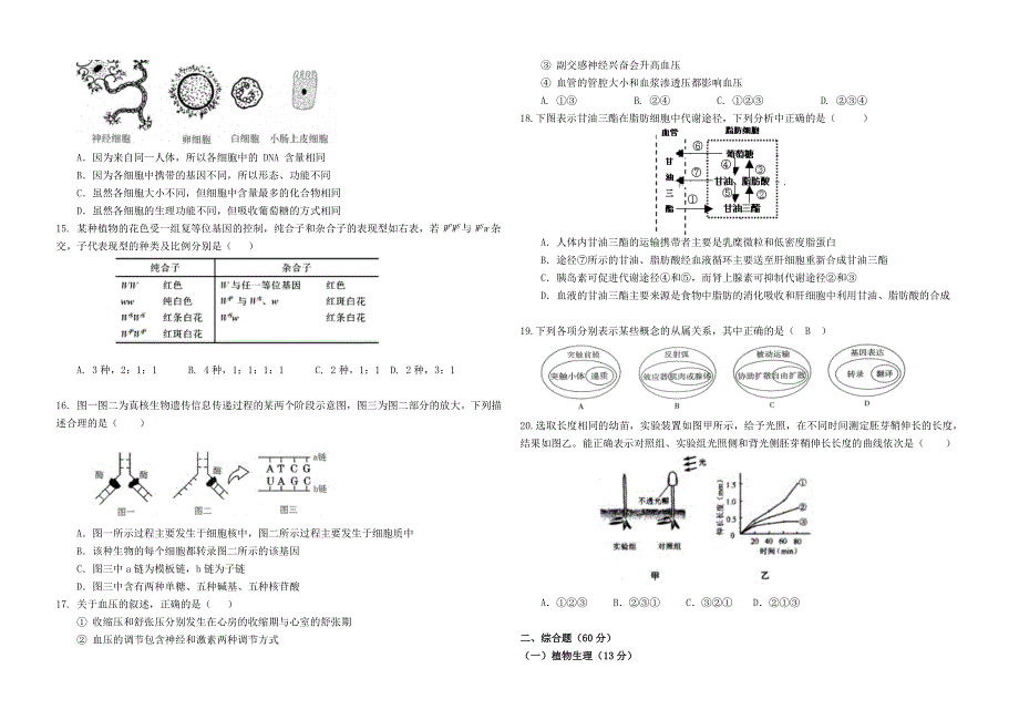 上海市2021-2022学年高二生命科学上学期等级考开学模拟检测试题3.doc_第2页