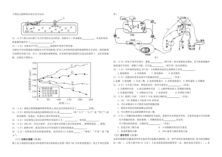 上海市2021-2022学年高二生命科学上学期等级考开学模拟检测试题3.doc_第3页