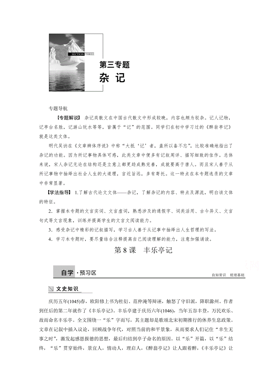 2014-2015学年高中语文苏教版《唐宋八大家散文选读》学案：第三专题 第8课 杂记.docx_第1页