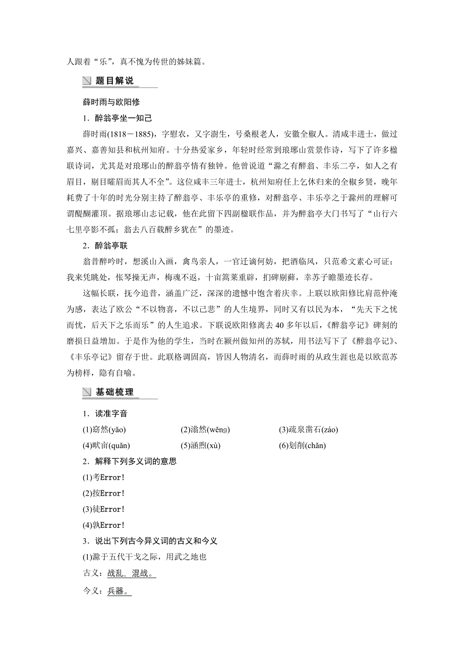 2014-2015学年高中语文苏教版《唐宋八大家散文选读》学案：第三专题 第8课 杂记.docx_第2页